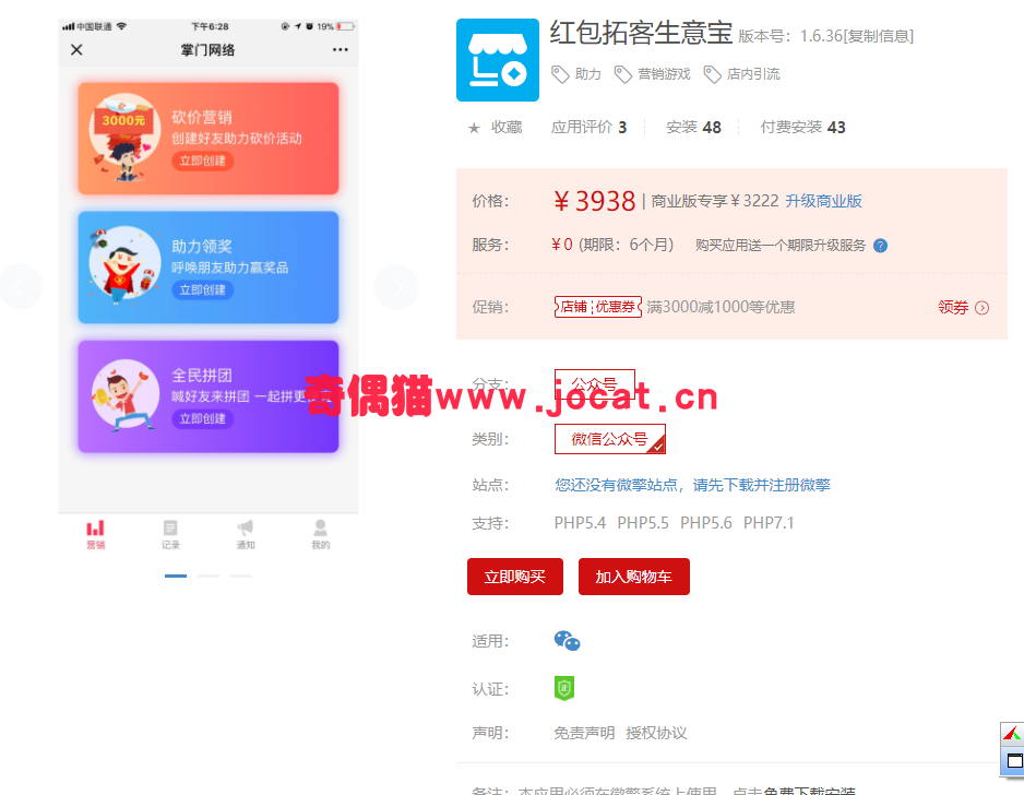 2019031811214222 - [微擎模块源码]红包拓客生意宝1.6.34/微信店内引流红包助力营销游戏源码下载