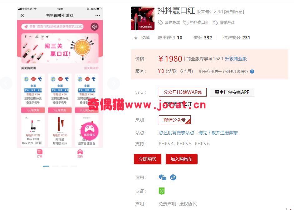 2019031811243131 - [微擎模块源码]抖抖赢口红公众号H5端WAP端 2.4.1/微信赚钱h5游戏源码下载