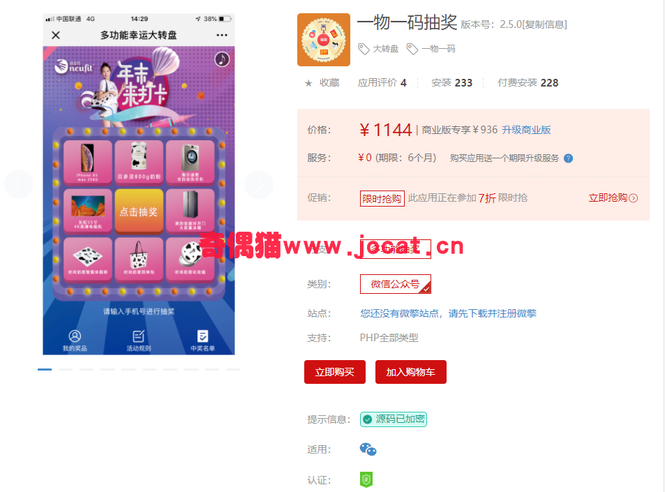 2019031902230221 - [微擎模块源码]一物一码抽奖2.5.0/微信活动大转盘抽奖吸粉源码下载