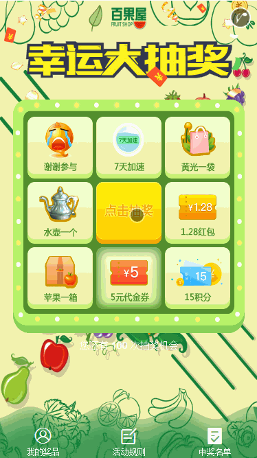 2019031902251715 - [微擎模块源码]一物一码抽奖2.5.0/微信活动大转盘抽奖吸粉源码下载