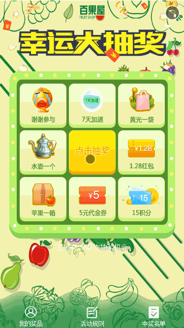 2019031902251924 - [微擎模块源码]一物一码抽奖2.5.0/微信活动大转盘抽奖吸粉源码下载