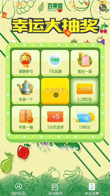 2019031902252020 - [微擎模块源码]一物一码抽奖2.5.0/微信活动大转盘抽奖吸粉源码下载