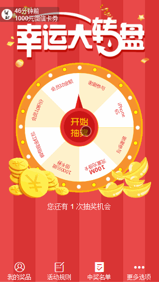 2019031902252246 - [微擎模块源码]一物一码抽奖2.5.0/微信活动大转盘抽奖吸粉源码下载