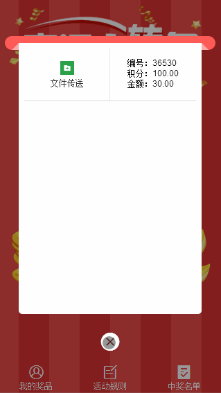 2019031902252456 - [微擎模块源码]一物一码抽奖2.5.0/微信活动大转盘抽奖吸粉源码下载