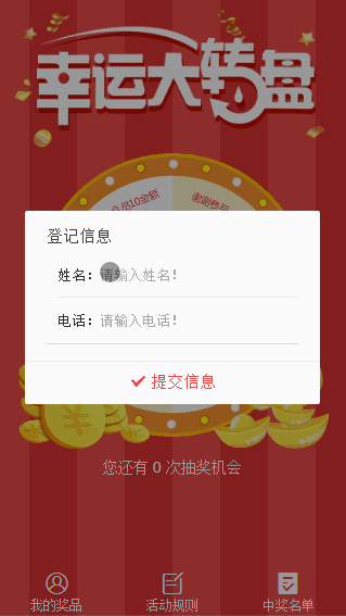 2019031902252542 - [微擎模块源码]一物一码抽奖2.5.0/微信活动大转盘抽奖吸粉源码下载