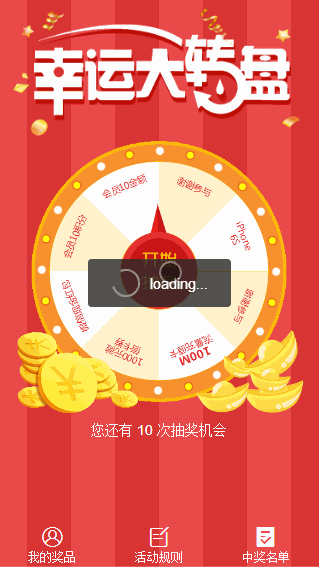 2019031902252731 - [微擎模块源码]一物一码抽奖2.5.0/微信活动大转盘抽奖吸粉源码下载