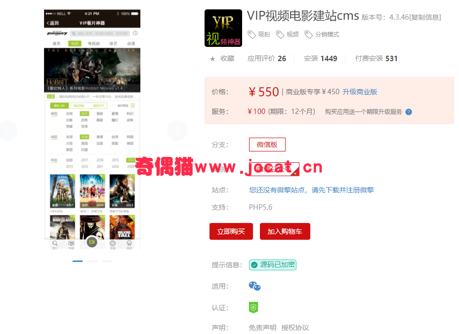 2019031902275011 - [微擎模块源码]VIP视频电影建站cms4.3.46/微信公众号电影吸粉源码下载