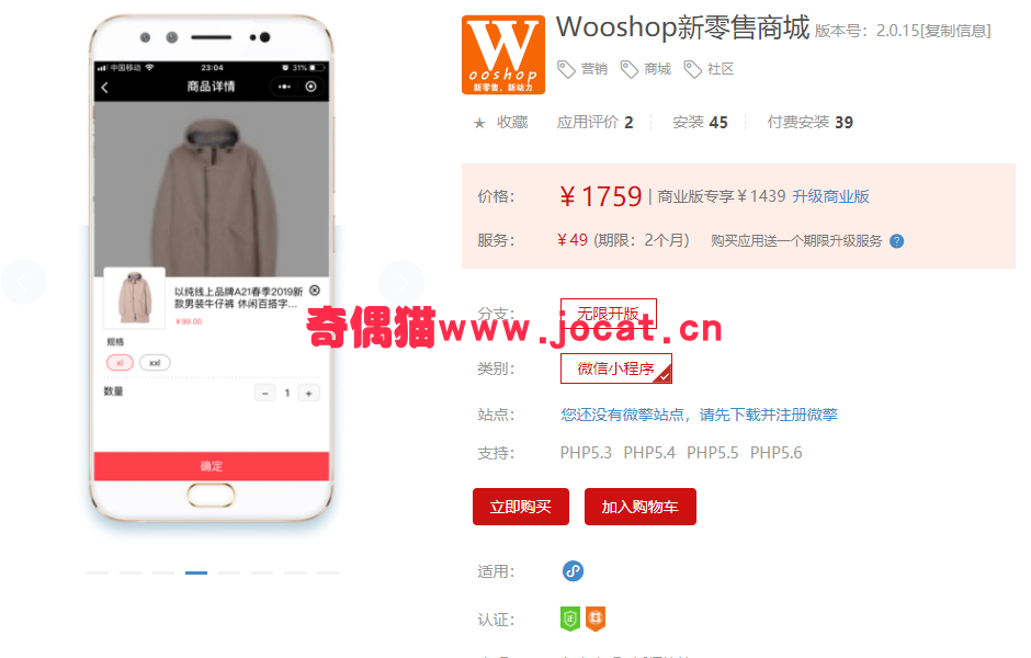 2019031902315985 - [微擎小程序源码]Wooshop新零售商城2.0.15/微信社区营销商城小程序源码下载