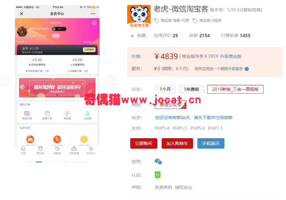 2019032000330341 - [微擎模块源码]老虎-微信淘宝客5.99.56/微信淘宝客 淘客 代理源码下载
