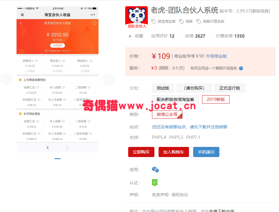 2019032000461936 - [微擎模块源码]老虎-团队合伙人系统2.99.57微信淘宝客  淘客  淘客代理系统源码下载