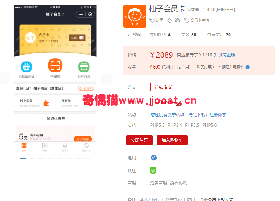 [微擎小程序源码]柚子会员卡1.4.8/微信会员卡营销推广小程序源码下载