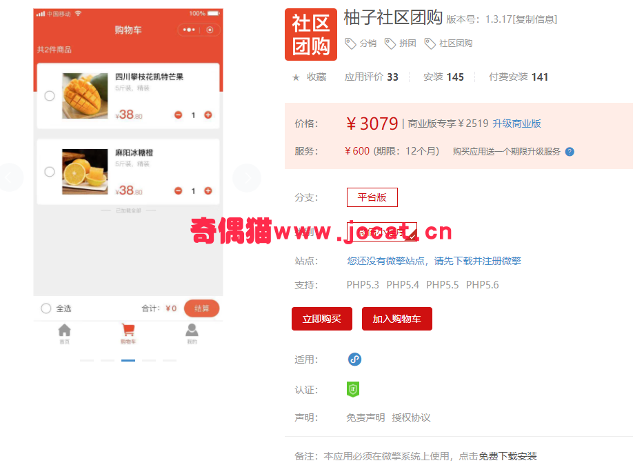 [微擎小程序源码]柚子社区团购1.3.9/微信分销团购小程序源码下载