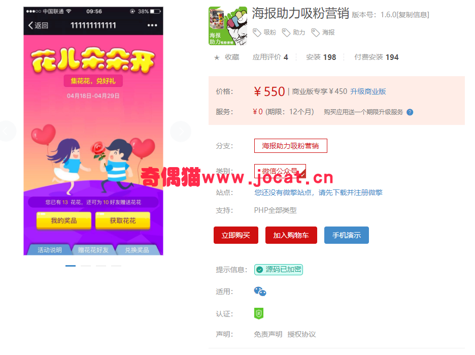 2019032101300859 - [微擎模块源码]海报助力吸粉营销1.6.0/微信海报吸粉助力源码下载