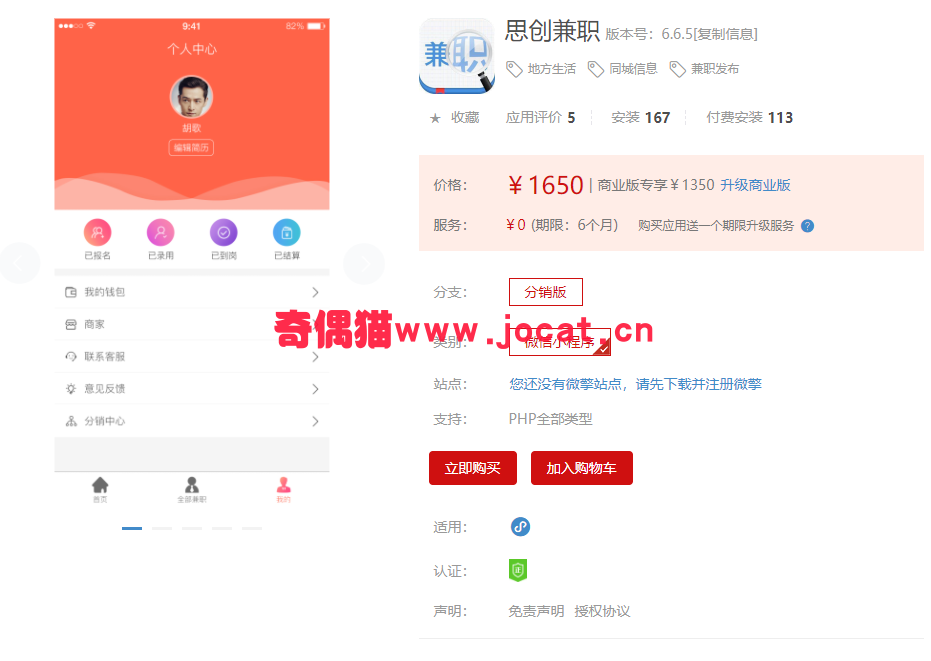 2019032101553396 - [微擎免费小程序源码]思创兼职6.5.8/地方生活  同城信息  兼职发布小程序源码下载