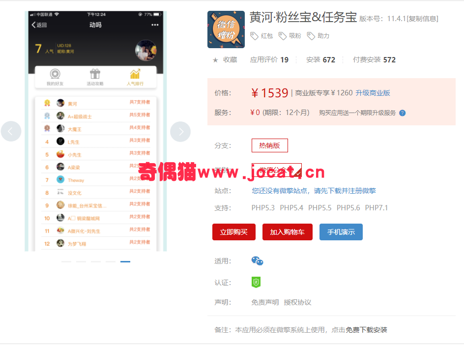 2019032102062097 - [微擎模块源码] 黄河·粉丝宝&任务宝11.4.1/微信红包吸粉助力源码下载