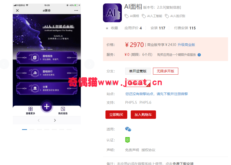 2019032102083123 - [微擎模块源码]AI面相无限多开版2.0.3/AI人脸识别/ AI人工智能源码下载