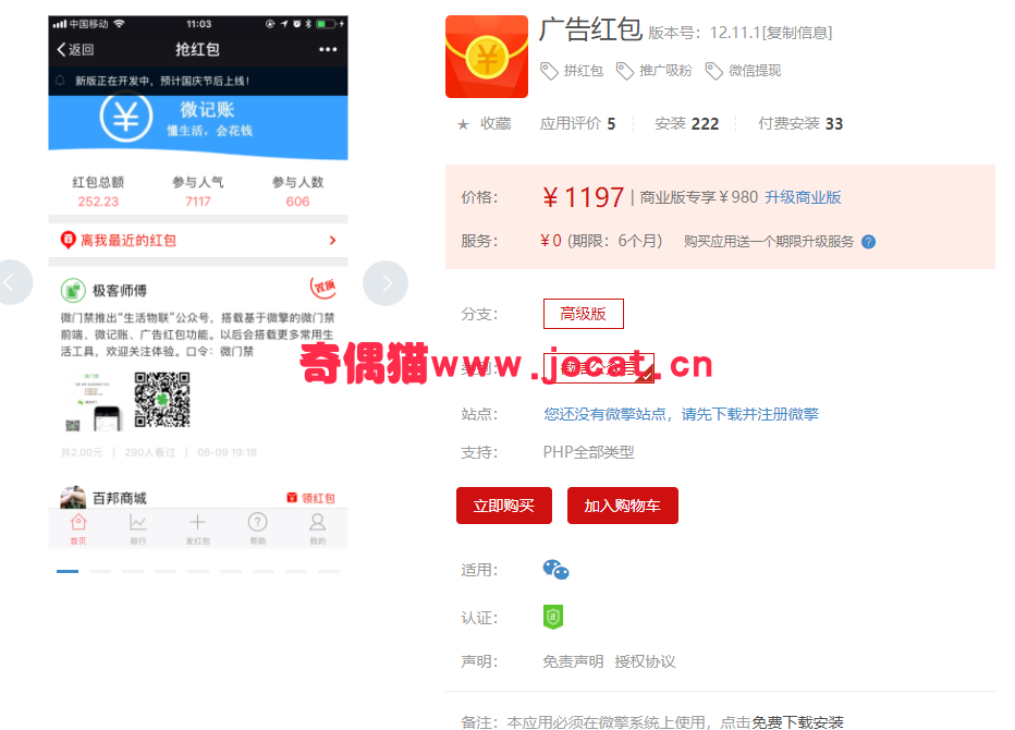 2019032105061823 - [微擎模块源码]广告红包12.9.2 /微信拼红包推广吸粉营销源码下载
