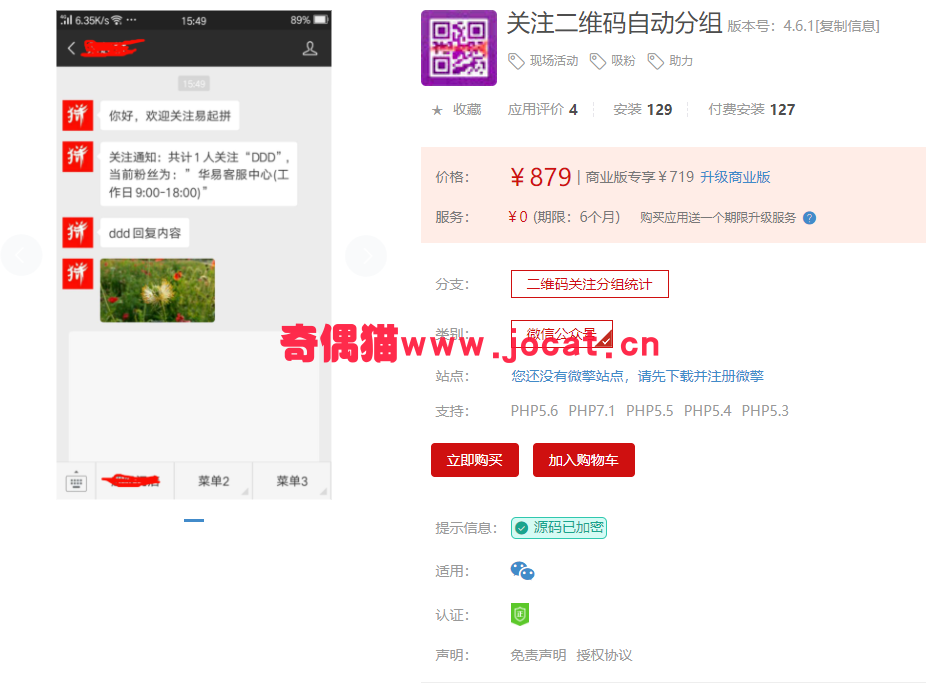 2019032105094656 - [微擎模块源码]关注二维码自动分组 4.5.3/微信现场活动吸粉助力源码下载