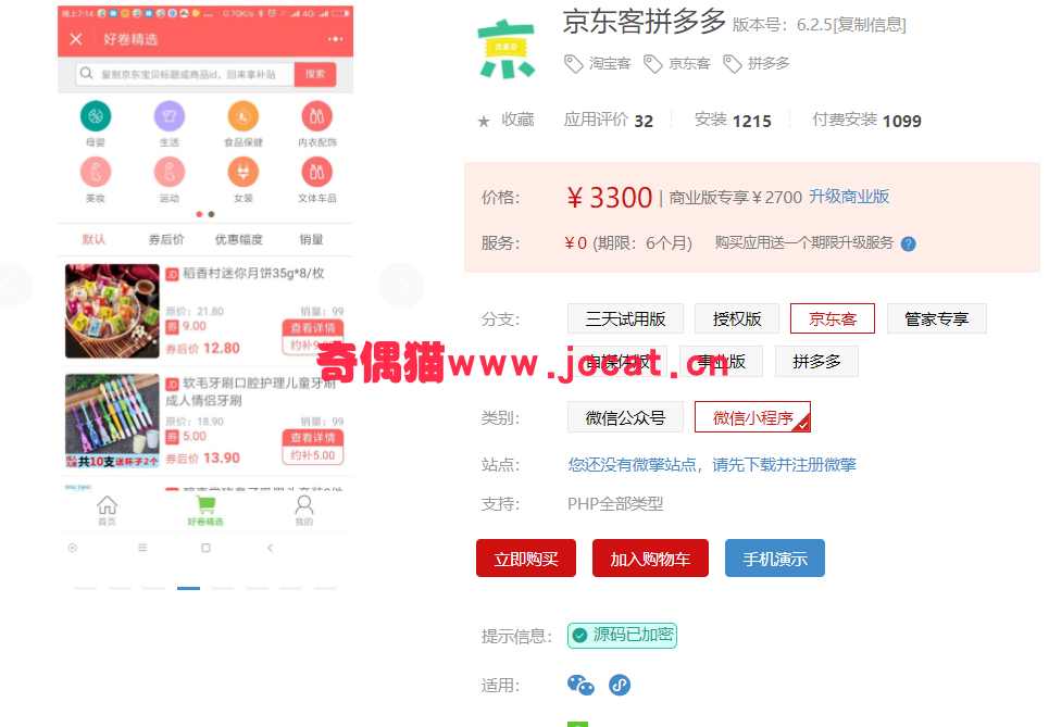 2019032105172839 - [微擎小程序源码] 京东客拼多多 6.0.2/微信淘宝客京东客小程序源码下载