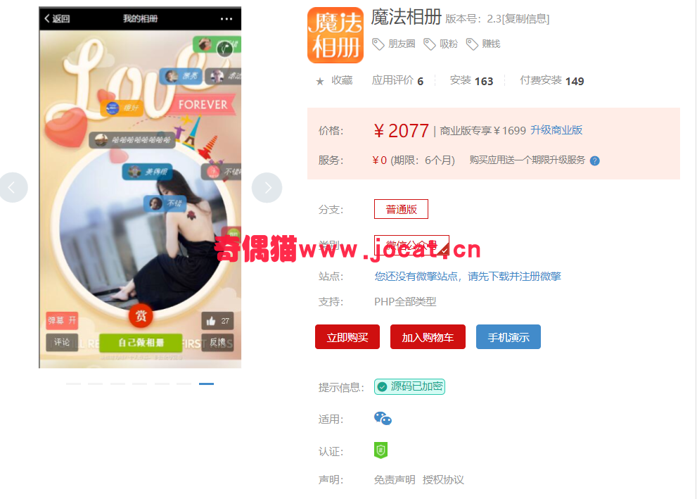 2019032105202181 - [微擎模块源码]魔法相册 2.2 解密开源版微信朋友圈吸粉赚钱源码下载