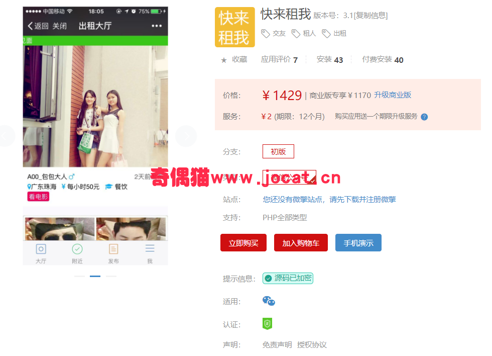 2019032105235218 - [微擎模块源码]快来租我3.1/微信出租人,交友平台源码下载