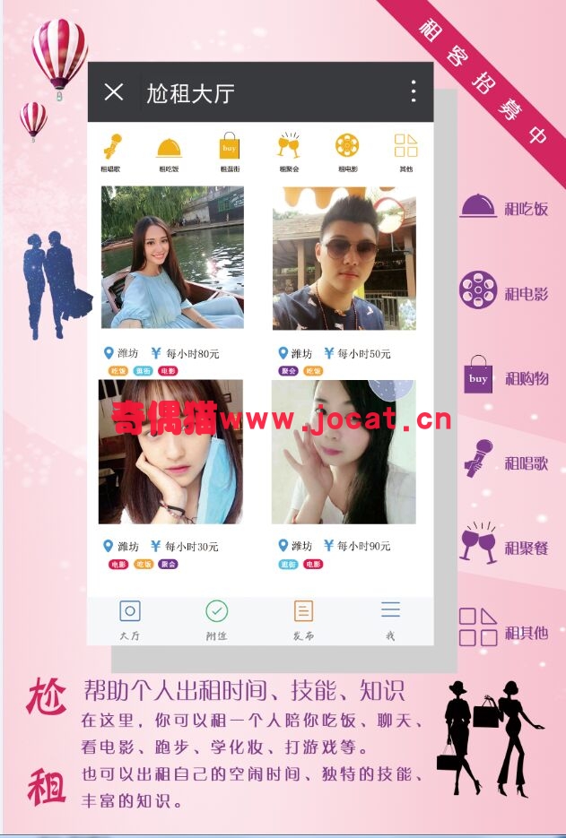 2019032105245794 - [微擎模块源码]快来租我3.1/微信出租人,交友平台源码下载