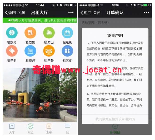 2019032105250040 - [微擎模块源码]快来租我3.1/微信出租人,交友平台源码下载