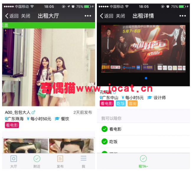 2019032105250183 - [微擎模块源码]快来租我3.1/微信出租人,交友平台源码下载