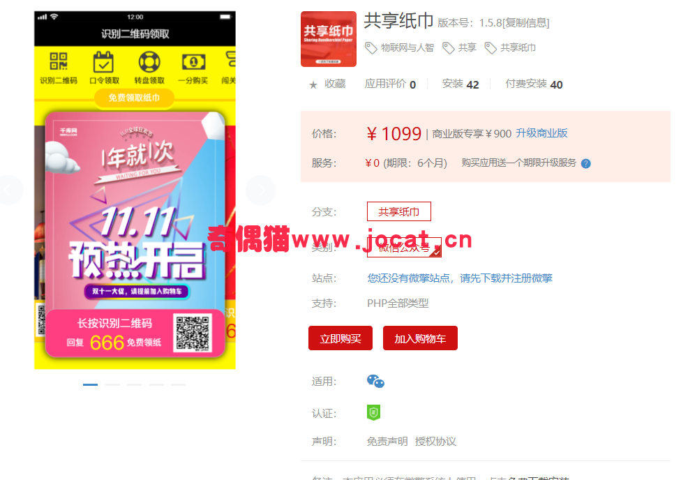 2019032105283630 - [微擎模块源码]共享纸巾 1.5.8/物联网与人智共享纸巾源码下载