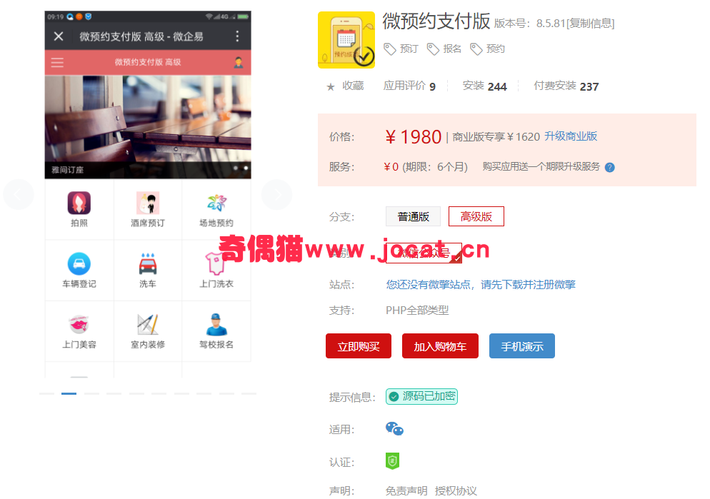 2019032201354353 - [微擎模块源码]微预约支付版8.5.81/微信预约报名预约带支付版本