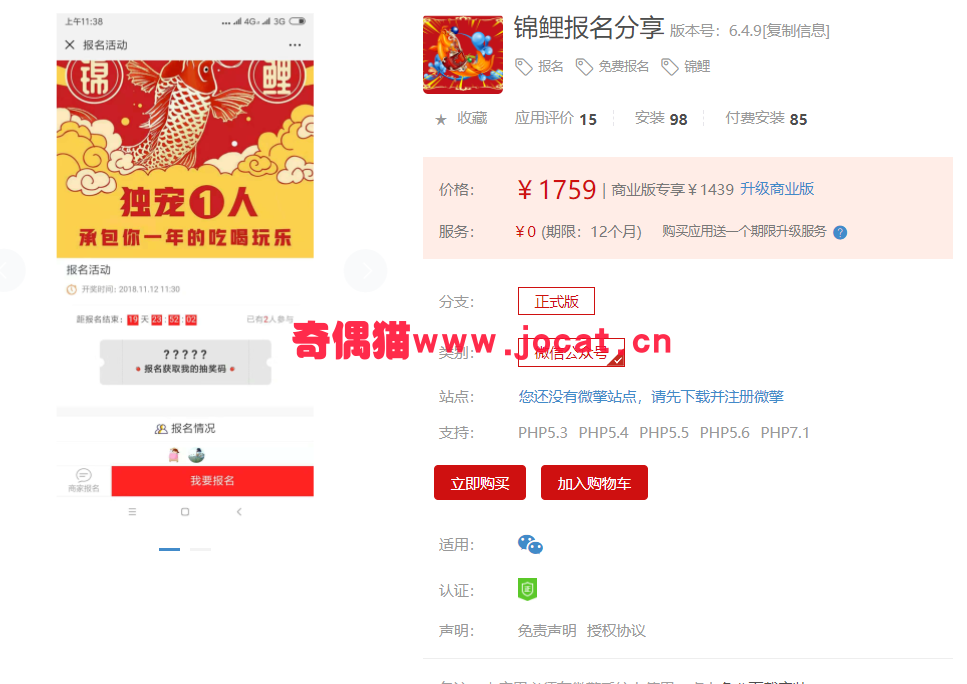 2019032201561863 - [微擎模块源码]锦鲤报名分享6.4.9/微信报名抽奖活动吸粉源码下载