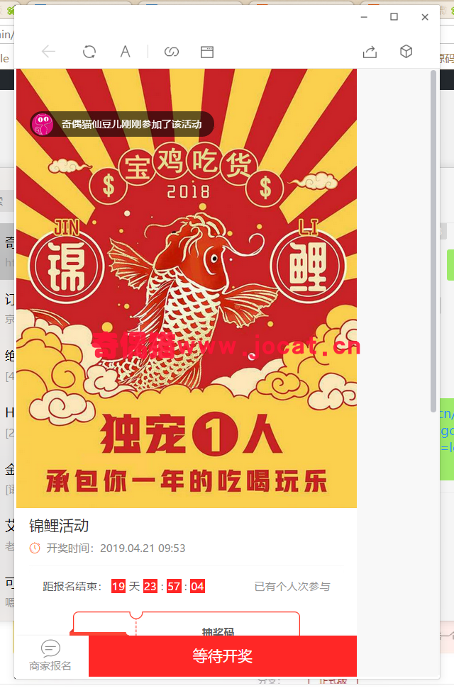 2019032201564125 - [微擎模块源码]锦鲤报名分享6.4.9/微信报名抽奖活动吸粉源码下载
