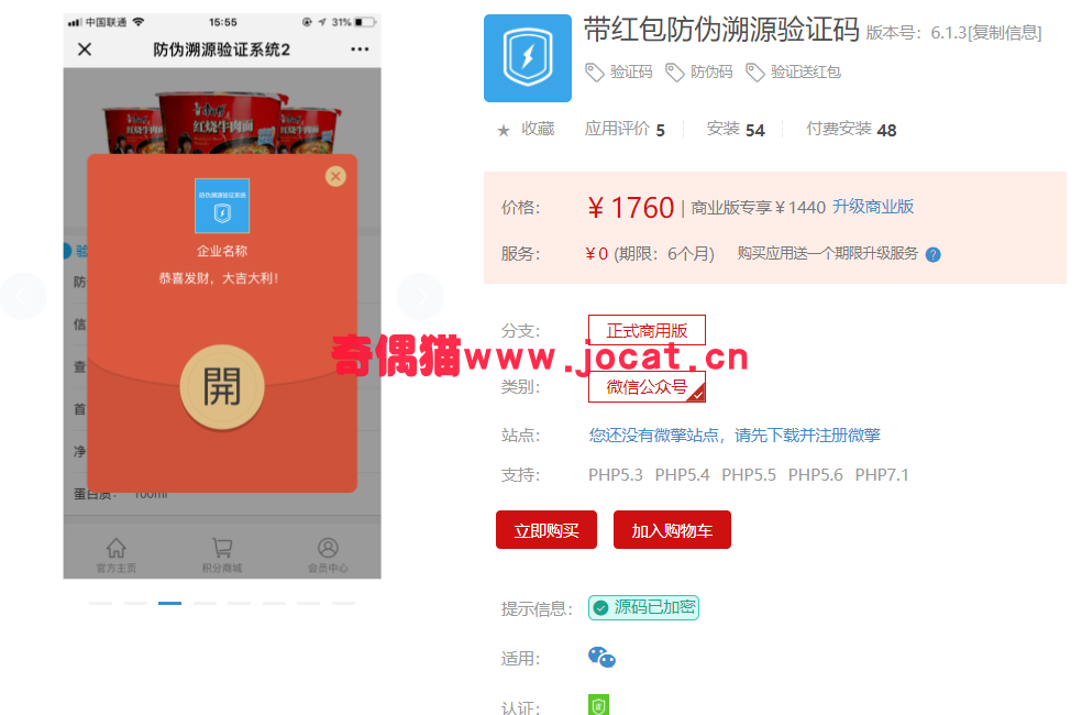 2019032202163671 - [微擎模块源码]带红包防伪溯源验证码6.1.3/验证码  防伪码  验证送红包