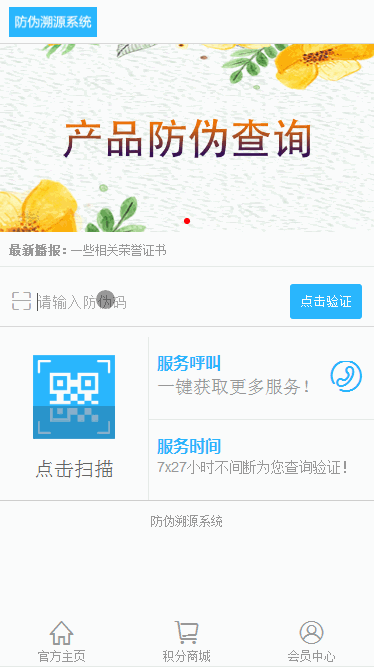 2019032202171461 - [微擎模块源码]带红包防伪溯源验证码6.1.3/验证码  防伪码  验证送红包