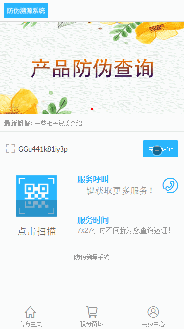 2019032202171622 - [微擎模块源码]带红包防伪溯源验证码6.1.3/验证码  防伪码  验证送红包