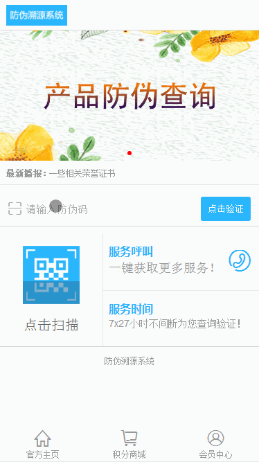 2019032202171887 - [微擎模块源码]带红包防伪溯源验证码6.1.3/验证码  防伪码  验证送红包