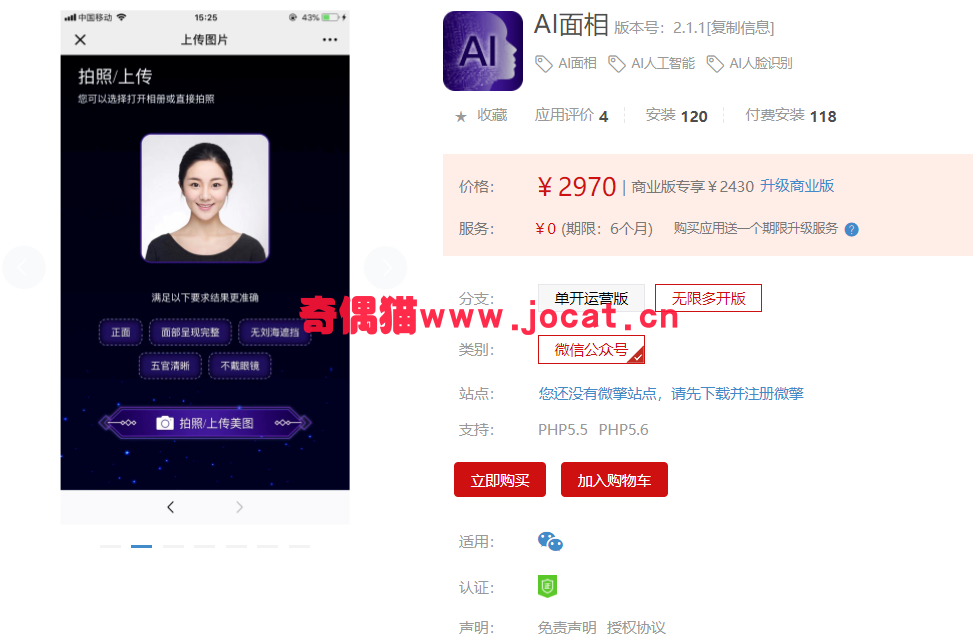 2019032202244037 - [微擎模块源码]AI面相无限多开版2.0.9/人工智能面相源码下载