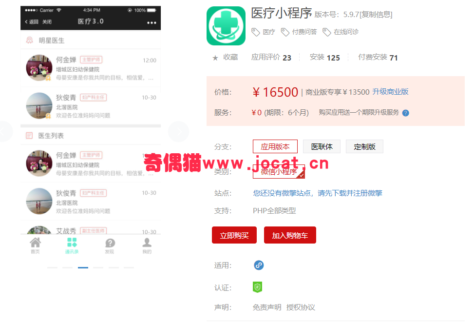 2019032202265821 - [微擎小程序源码]医疗小程序 5.9.6/微信在线问诊,在线医疗小程序源码下载