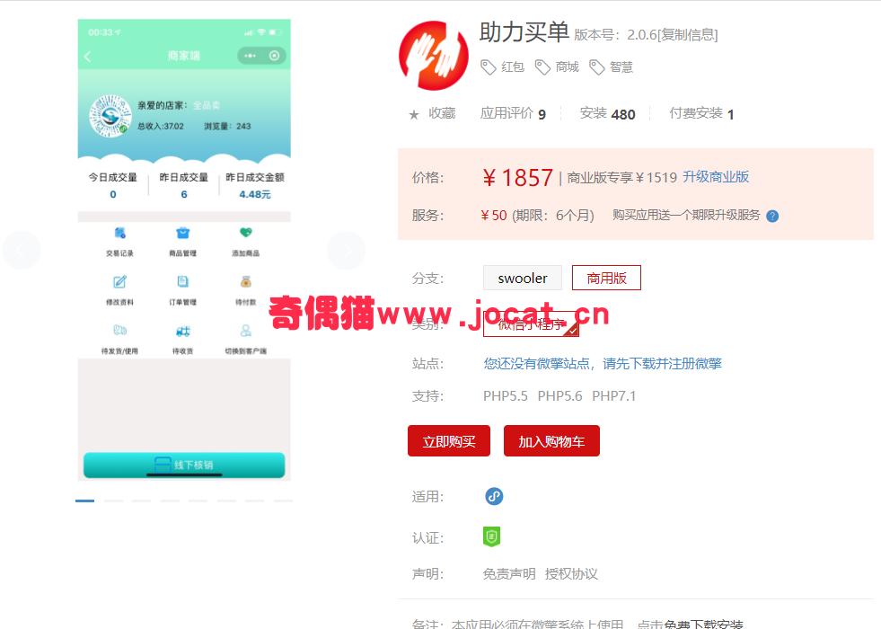 2019032202301184 - [微擎小程序源码下载]助力买单1.0.5/微信智慧红包商城小程序源码下载
