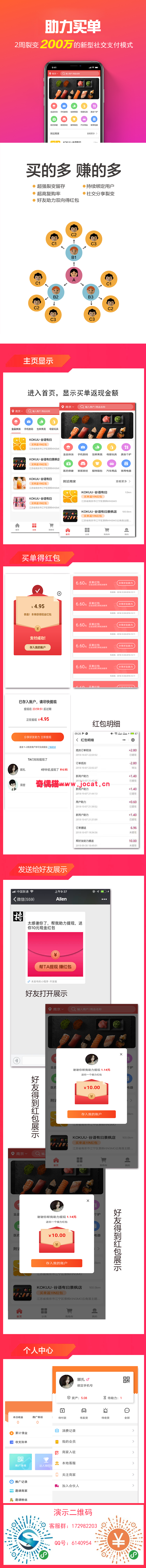 2019032202305325 - [微擎小程序源码下载]助力买单1.0.5/微信智慧红包商城小程序源码下载
