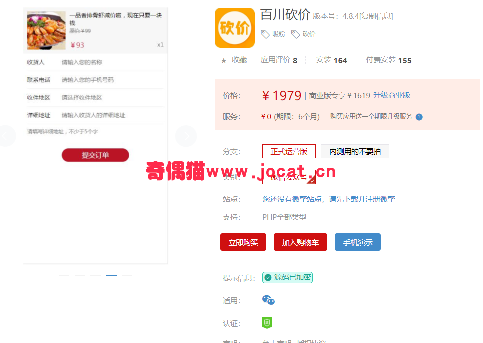 2019032202504988 - [微擎模块源码]百川砍价4.8.4/微信砍价营销吸粉源码下载