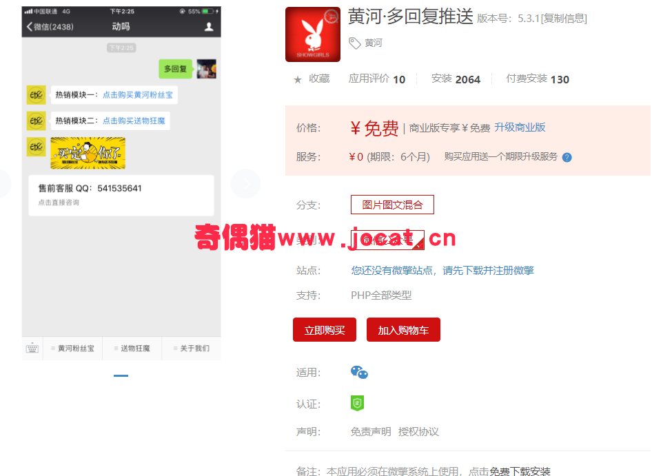 [微擎免费源码]黄河·多回复推送【更新至v5.3.1】