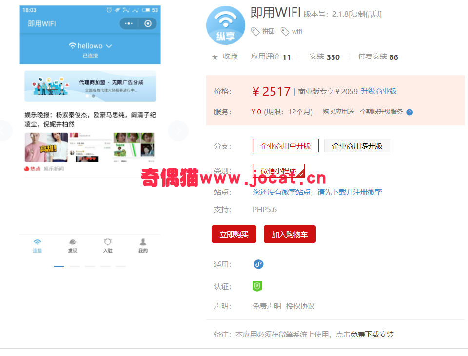 2019032203334160 - [微擎小程序源码]即用WIFI 1.9.2小程序