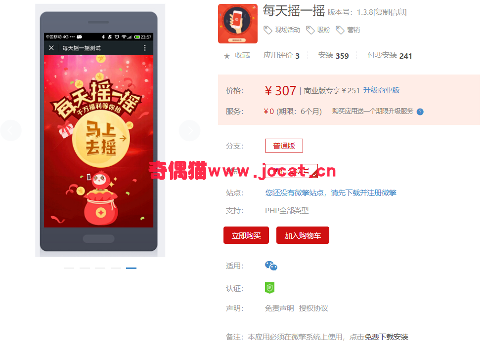 2019032203382222 - [微擎模块源码]每天摇一摇 1.3.8开源版源码分享
