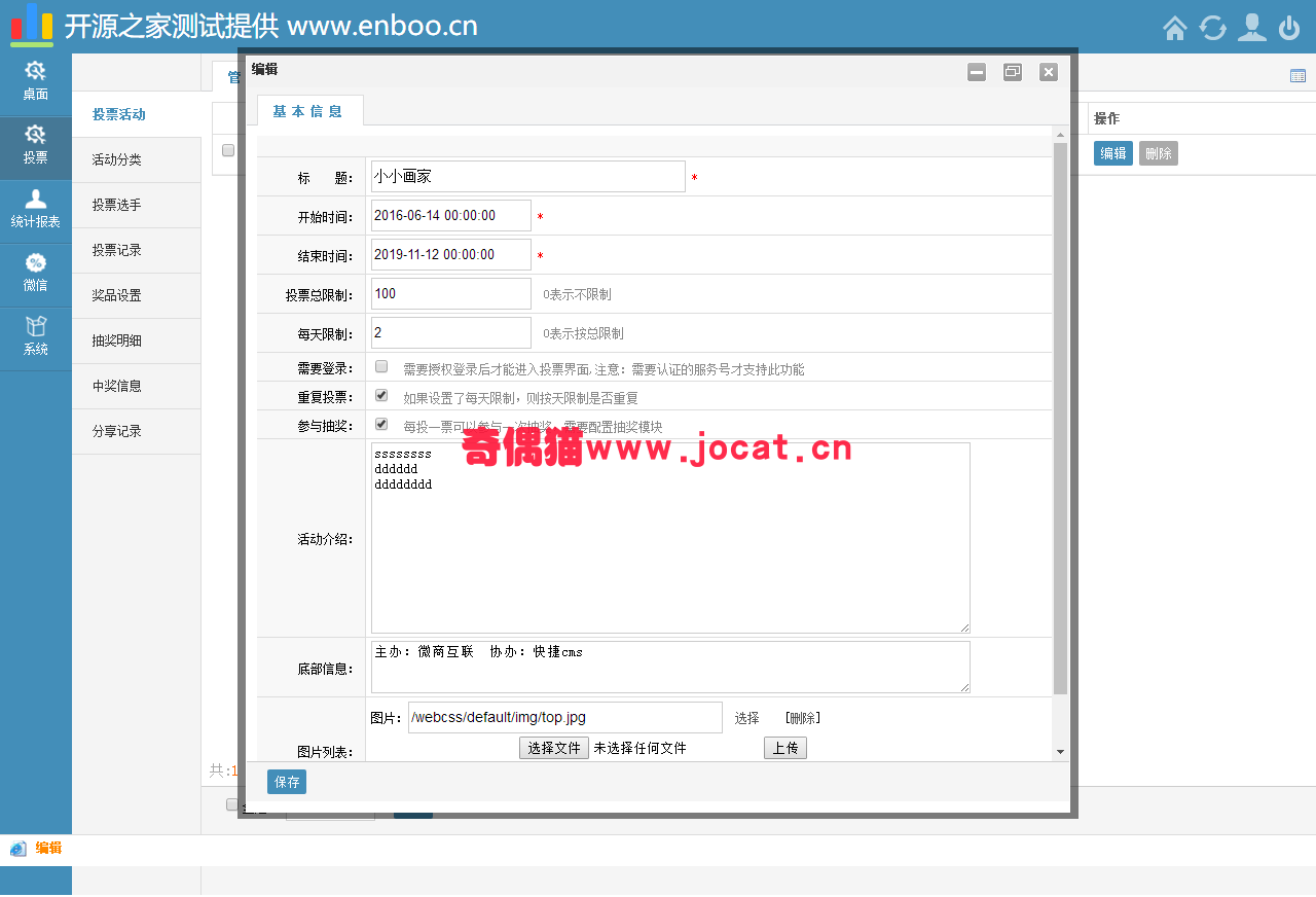 2019032203442883 - [免费源码]微信公众号投票管理系统完美运营版/独立版PHP开源微信投票系统源码下载