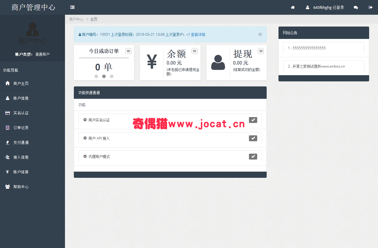 2019032203491494 - 整合云支付源码PHP第四方第三方聚合支付源码下载_带数据库、支付接口文档