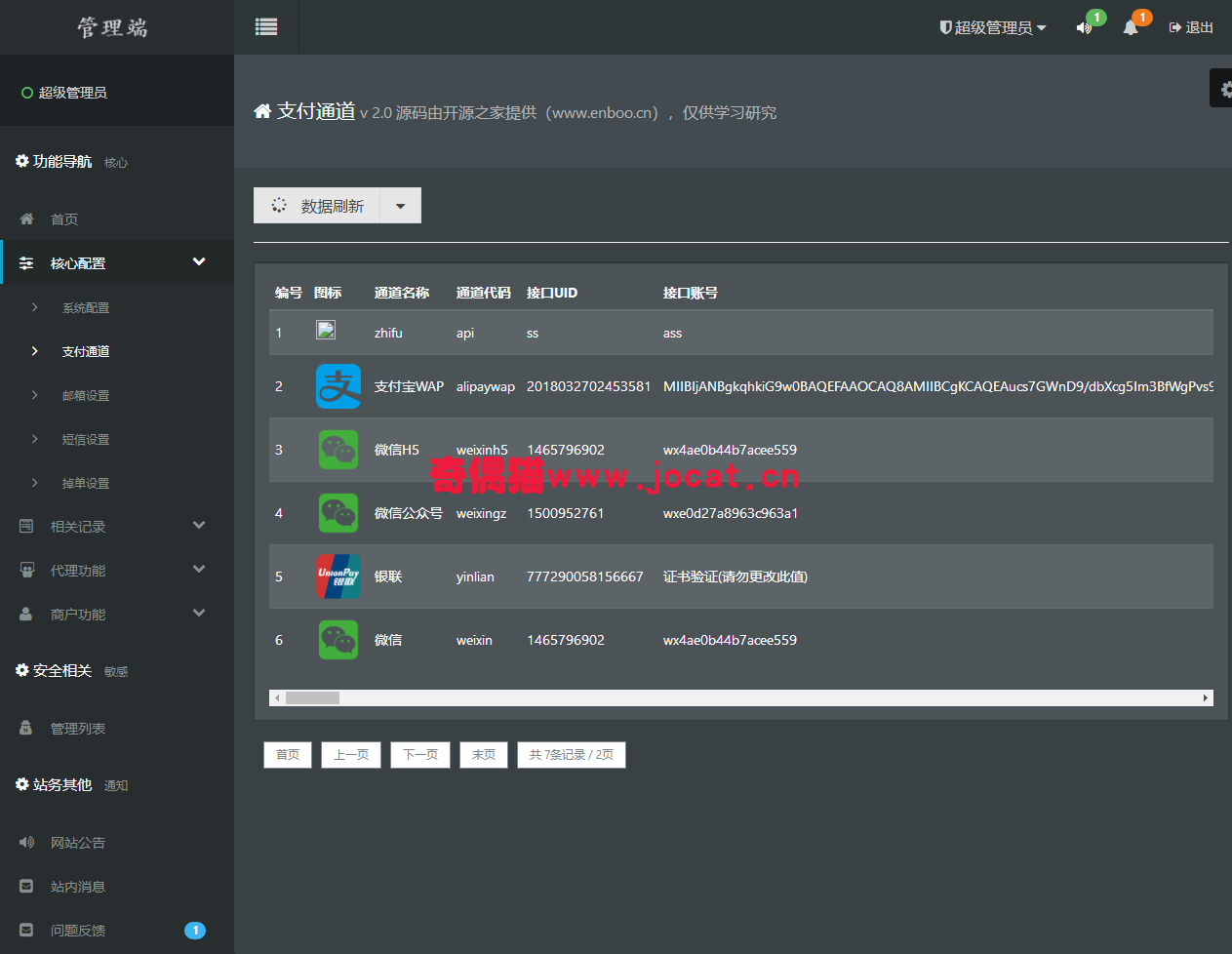 2019032203502473 - 整合云支付源码PHP第四方第三方聚合支付源码下载_带数据库、支付接口文档