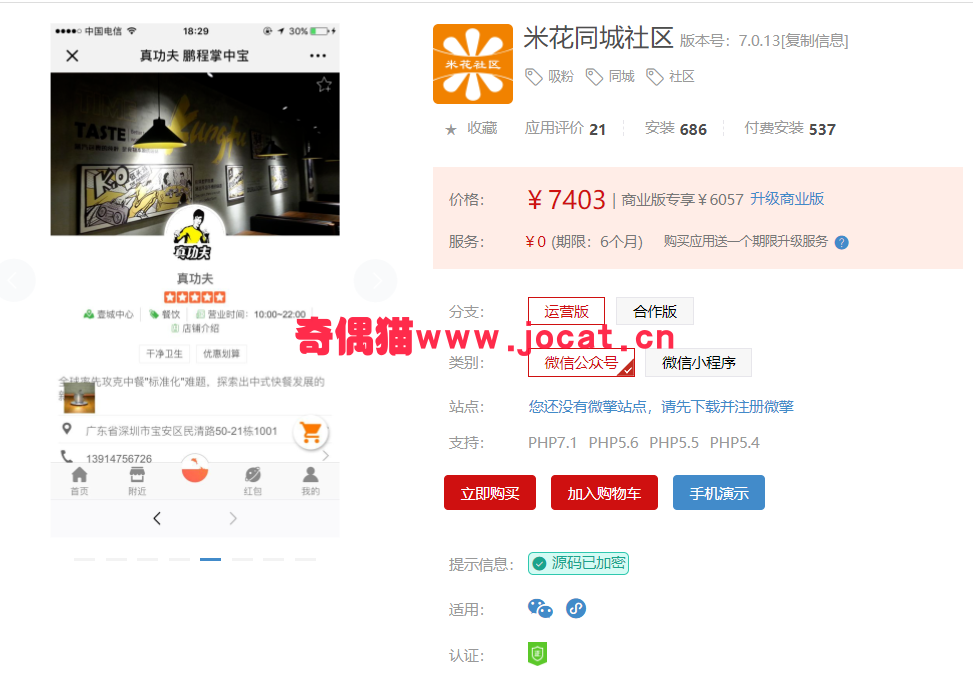 2019032301395132 - [微擎模块源码]米花同城社区6.6.69/同城社区吸粉营销源码下载