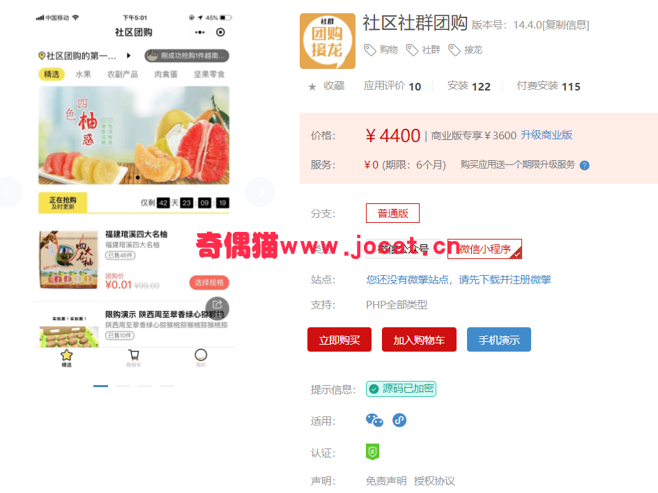 2019032301424117 - [微擎小程序源码]社区社群团购13.5.0/微信社群购物接龙源码下载