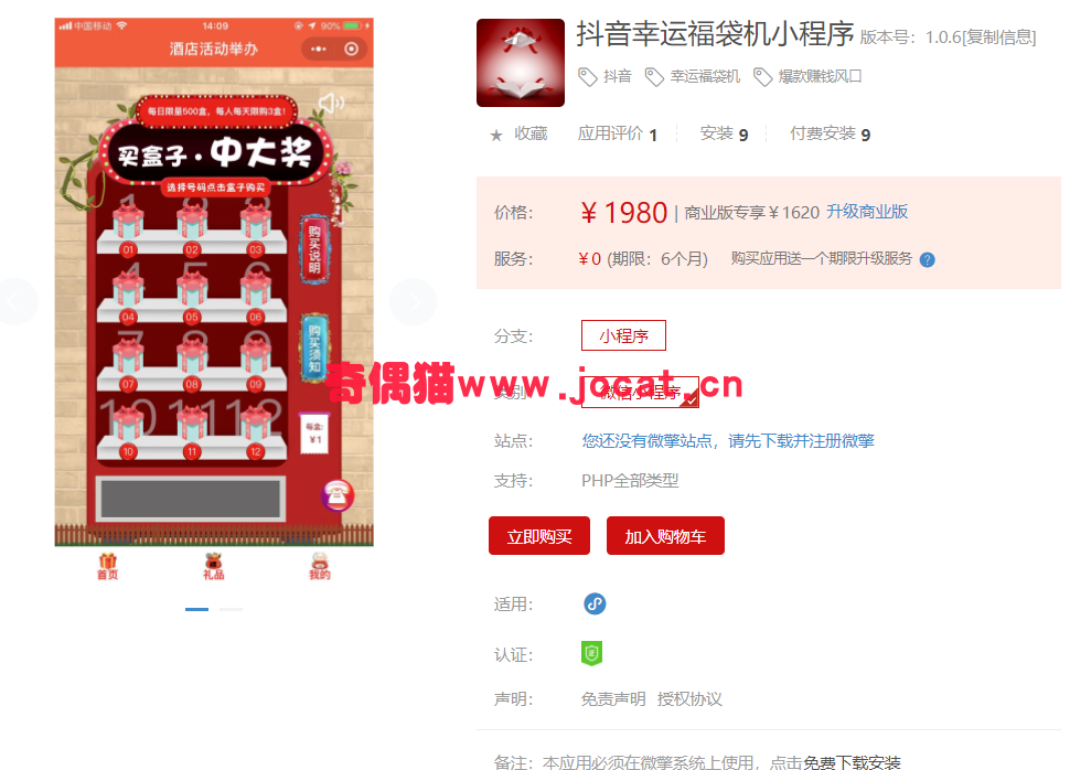 2019032301450886 - [微擎小程序源码]抖音幸运福袋机小程序1.0.3/微信吸粉赚钱小程序源码下载
